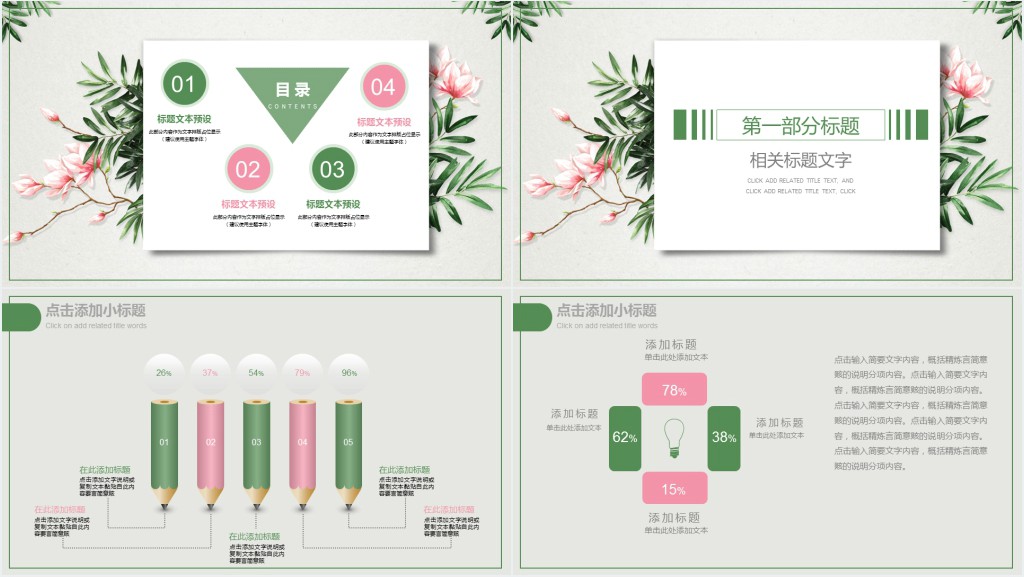 饭点插花师个人简历PPT模板 饭点插花师个人简历PPT模板