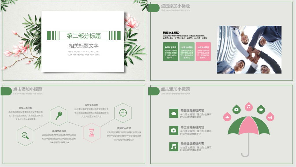 饭点插花师个人简历PPT模板 饭点插花师个人简历PPT模板