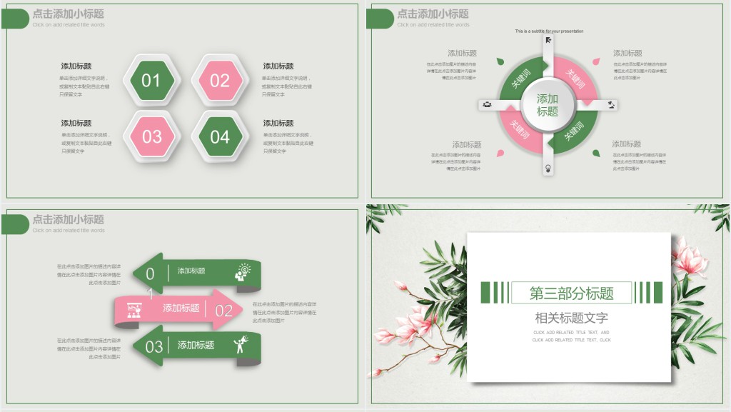 饭点插花师个人简历PPT模板 饭点插花师个人简历PPT模板