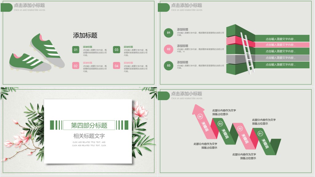 饭点插花师个人简历PPT模板 饭点插花师个人简历PPT模板