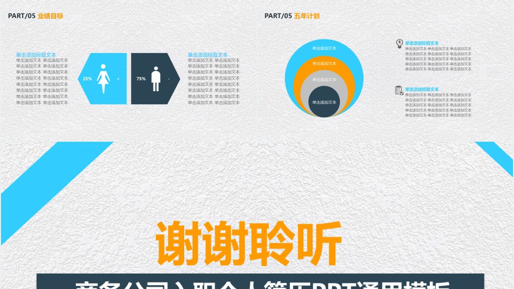 彩色企业商务入职个人简历PPT模板 彩色企业商务入职个人简历PPT模板