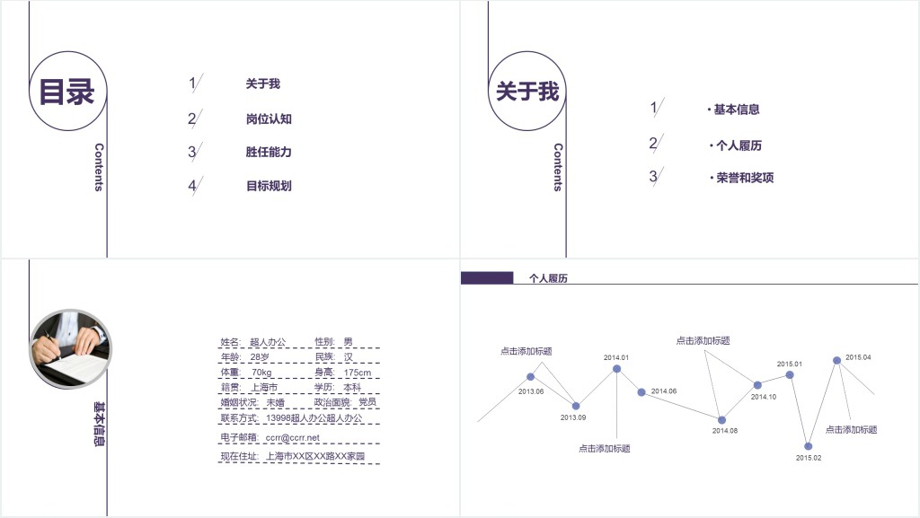 摄影师个人面试简历PPT模板 摄影师个人面试简历PPT模板