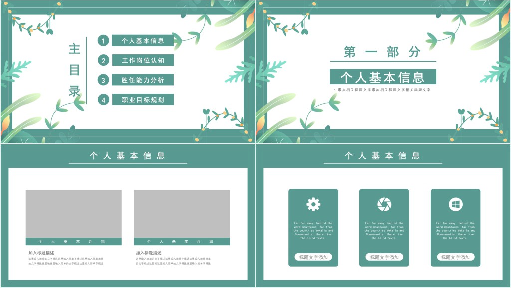 花卉淡雅简约风个人工作简历介绍PPT模板
