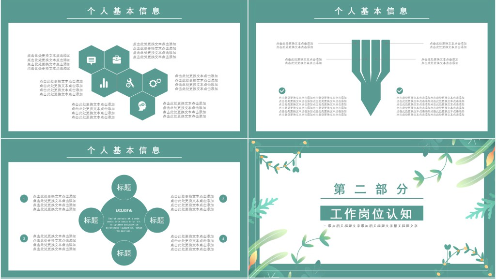 花卉淡雅简约风个人工作简历介绍PPT模板