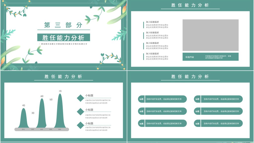 花卉淡雅简约风个人工作简历介绍PPT模板