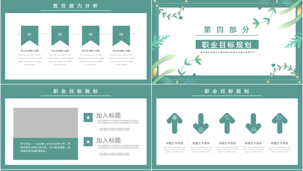 花卉淡雅简约风个人工作简历介绍PPT模板