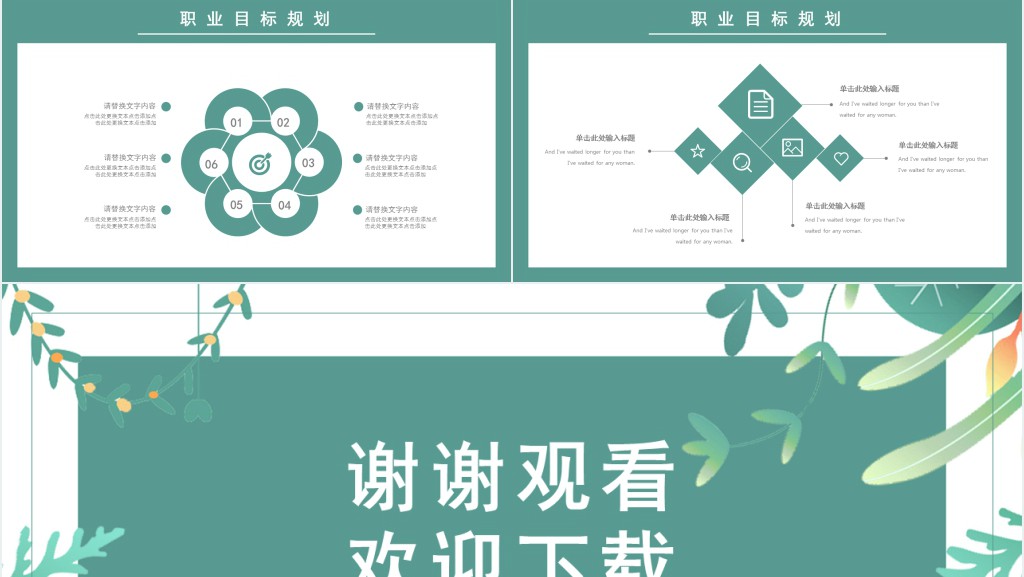 花卉淡雅简约风个人工作简历介绍PPT模板