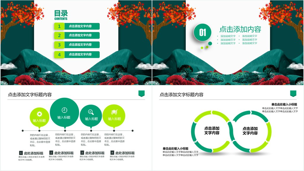 插画风格个人简历求职竞聘PPT模板 插画风格个人简历求职竞聘PPT模板