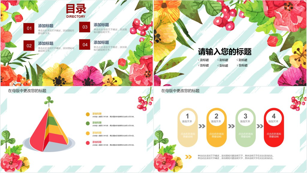 简约小清新风格个人简历PPT模板