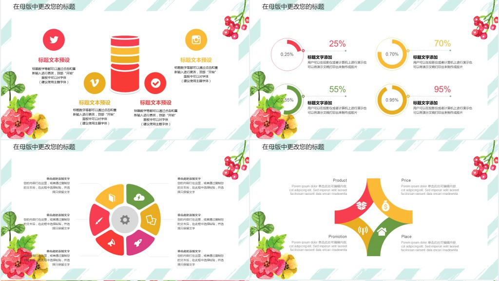 简约小清新风格个人简历PPT模板