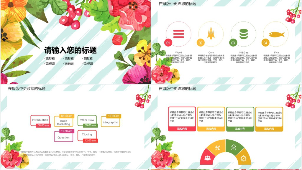 简约小清新风格个人简历PPT模板