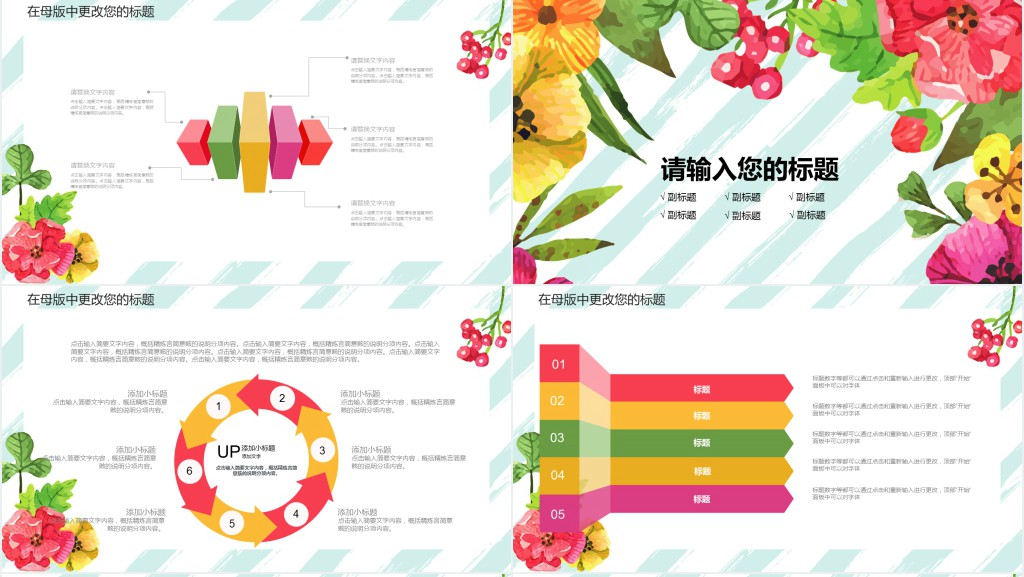 简约小清新风格个人简历PPT模板