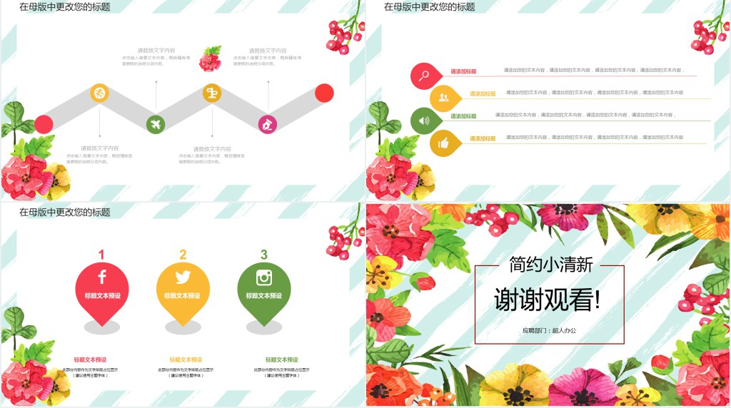 简约小清新风格个人简历PPT模板