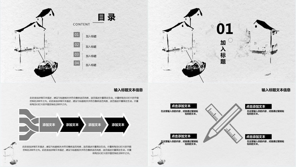 水墨极简风格个人竞聘简历PPT模板 水墨极简风格个人竞聘简历PPT模板
