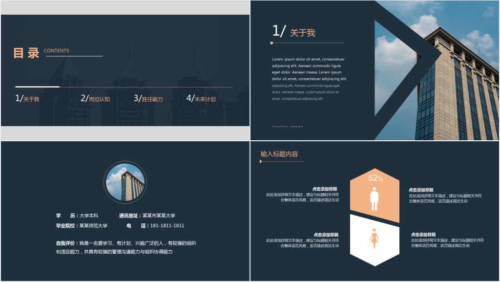 黑金简约个人简历PPT模板 黑金简约个人简历PPT模板