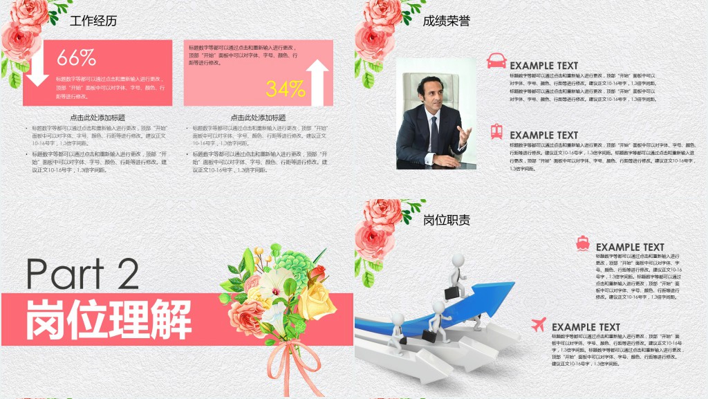 婚礼策划师入职简历PPT模板 婚礼策划师入职简历PPT模板