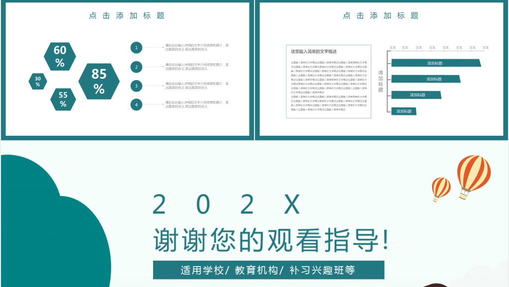 卡通风小学通用教育课件PPT模板 卡通风小学通用教育课件PPT模板