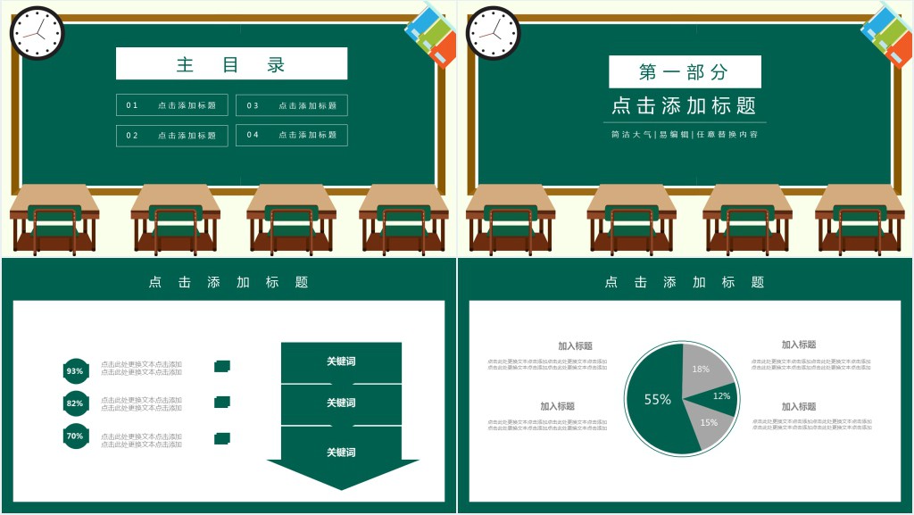 实验小学教育课件通用动态PPT课件 实验小学教育课件通用动态PPT课件