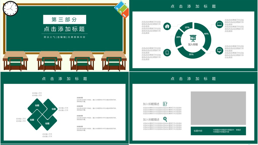 实验小学教育课件通用动态PPT课件 实验小学教育课件通用动态PPT课件