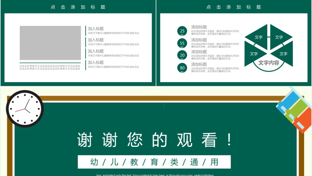 实验小学教育课件通用动态PPT课件 实验小学教育课件通用动态PPT课件