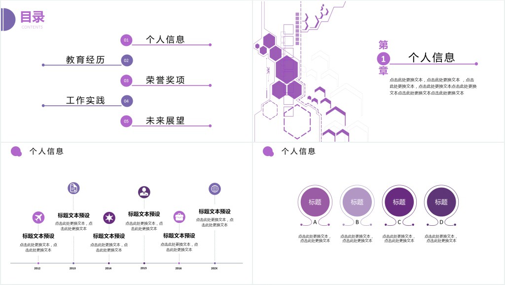 科技感很强的简历PPT模板 科技感很强的简历PPT模板
