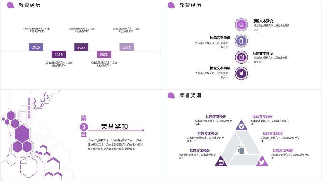 科技感很强的简历PPT模板 科技感很强的简历PPT模板
