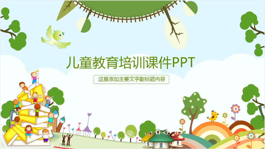 幼教教学报告PPT模板截图