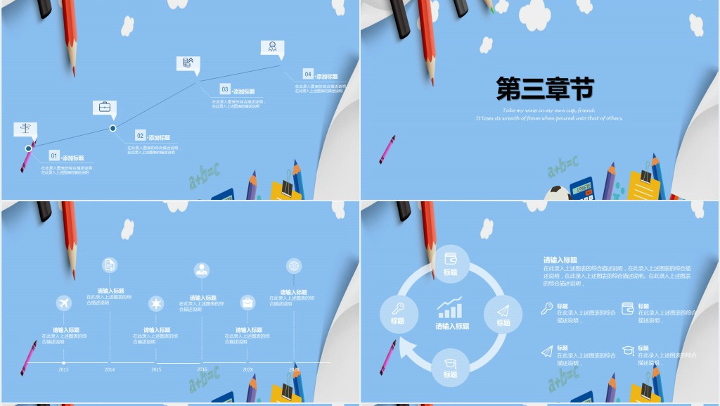 蓝色卡通美术老师教学课件PPT模板 蓝色卡通美术老师教学课件PPT模板