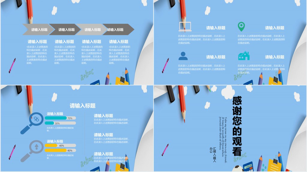 蓝色卡通美术老师教学课件PPT模板 蓝色卡通美术老师教学课件PPT模板