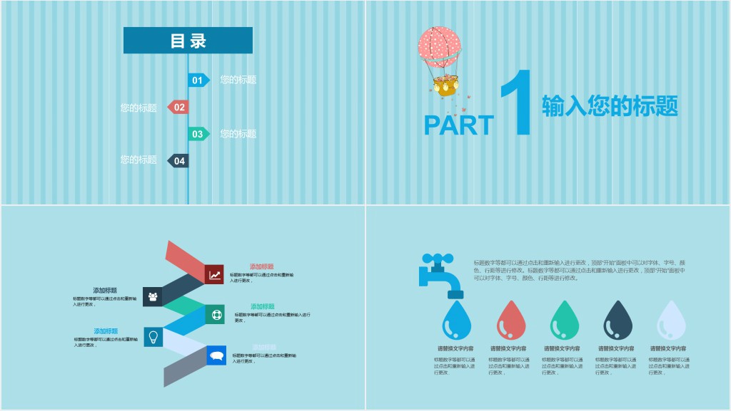 蓝色卡通小学生教学课件PPT模板 蓝色卡通小学生教学课件PPT模板