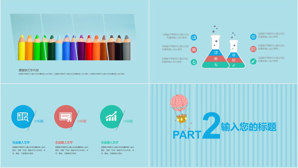 蓝色卡通小学生教学课件PPT模板 蓝色卡通小学生教学课件PPT模板