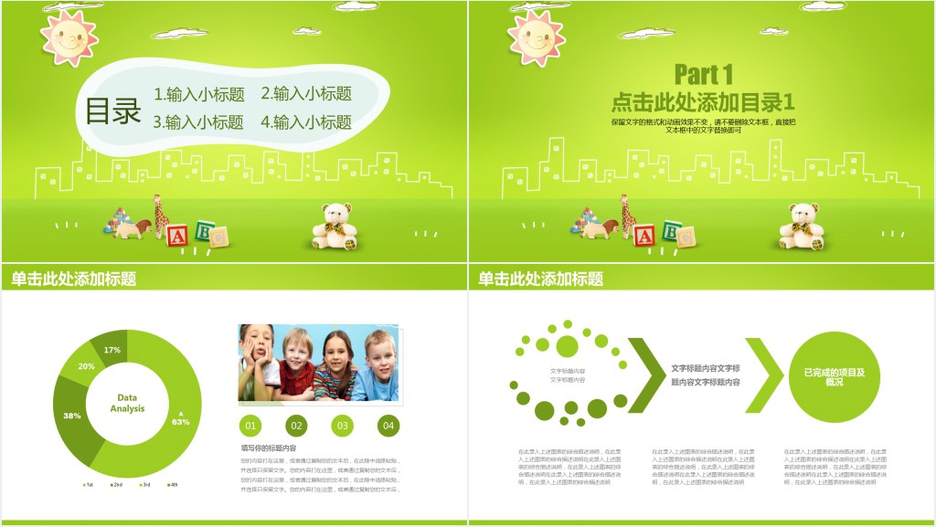 绿色唯美大班教育课件动态PPT模板