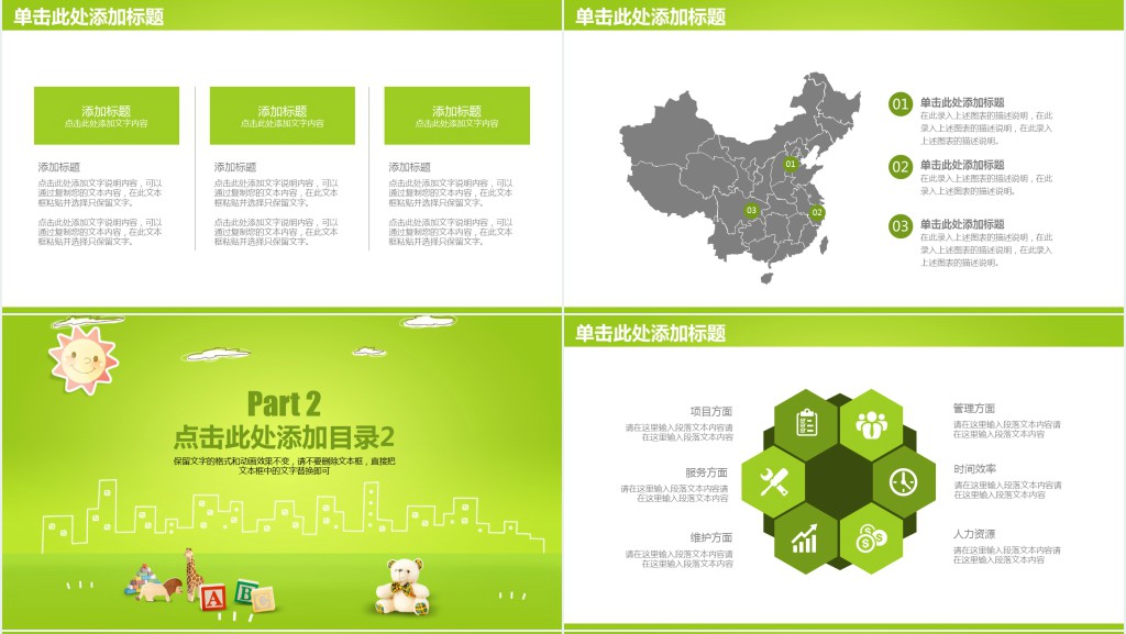 绿色唯美大班教育课件动态PPT模板