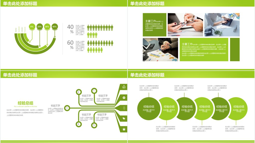 绿色唯美大班教育课件动态PPT模板