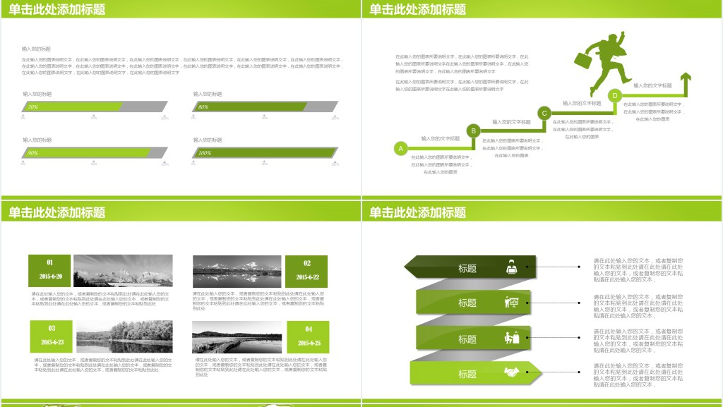 绿色唯美大班教育课件动态PPT模板
