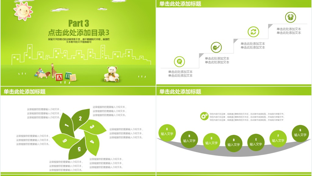 绿色唯美大班教育课件动态PPT模板