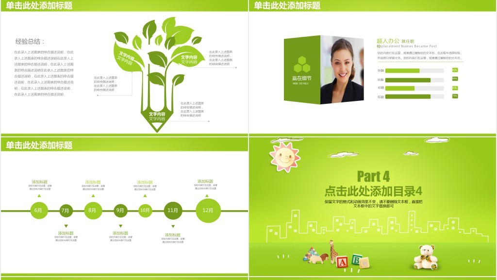 绿色唯美大班教育课件动态PPT模板