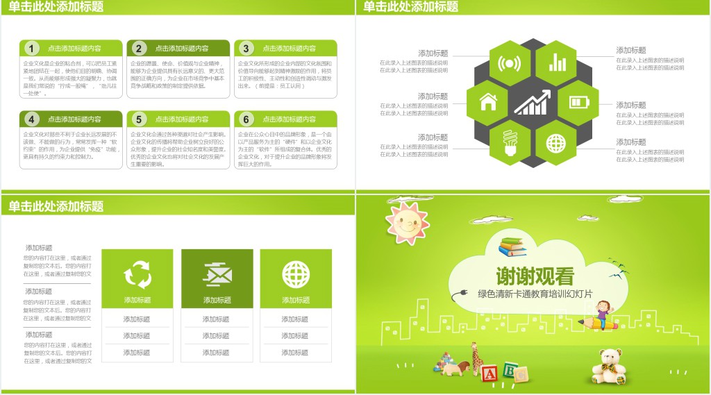 绿色唯美大班教育课件动态PPT模板