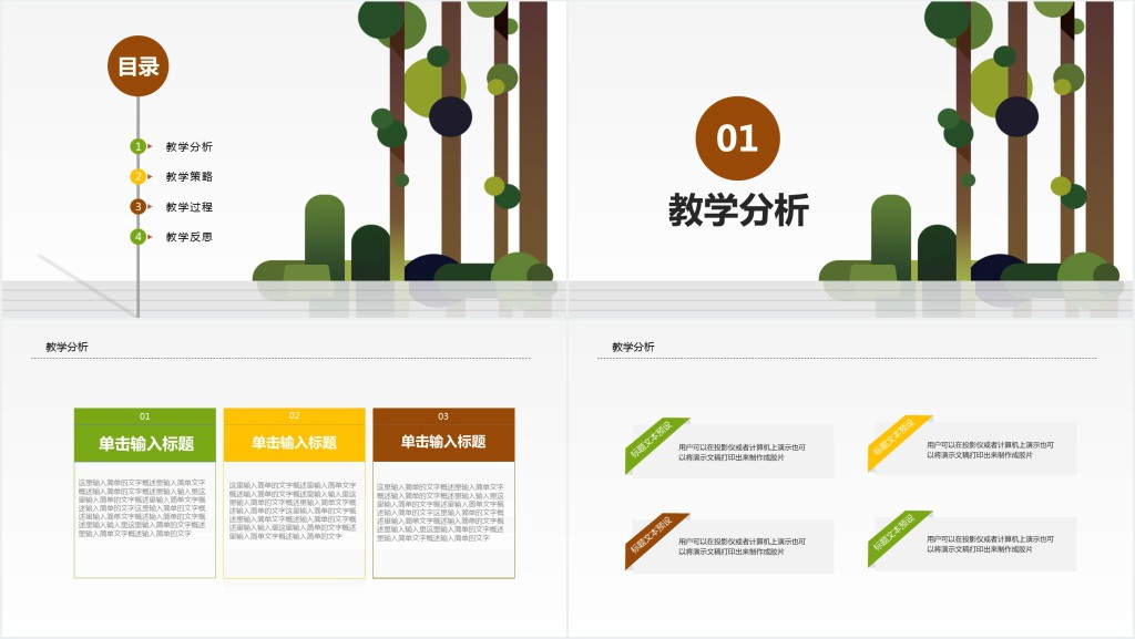 卡通一二年级教师说课PPT模板 卡通一二年级教师说课PPT模板