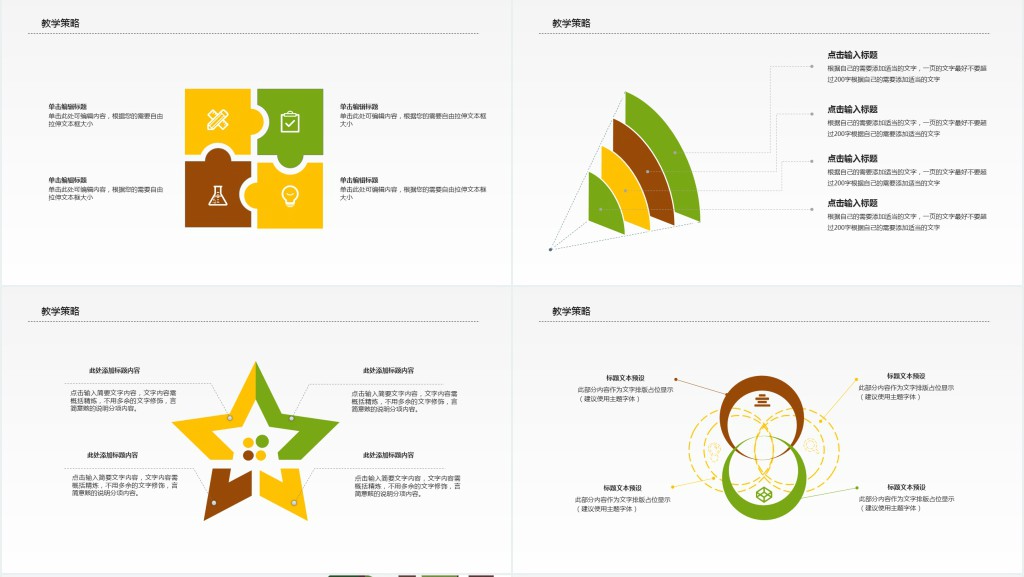 卡通一二年级教师说课PPT模板 卡通一二年级教师说课PPT模板