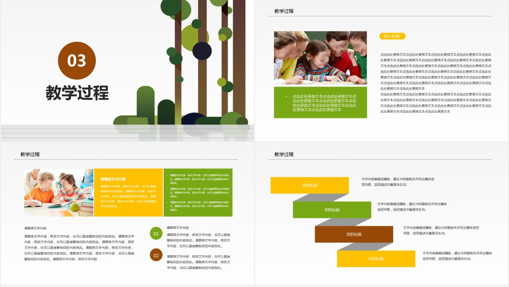 卡通一二年级教师说课PPT模板 卡通一二年级教师说课PPT模板