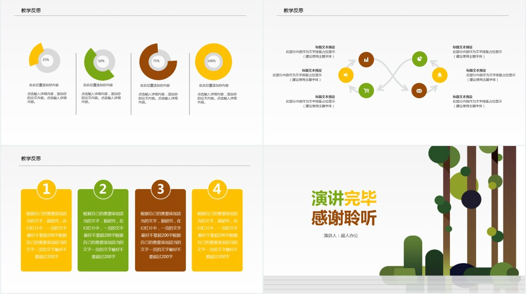 卡通一二年级教师说课PPT模板 卡通一二年级教师说课PPT模板