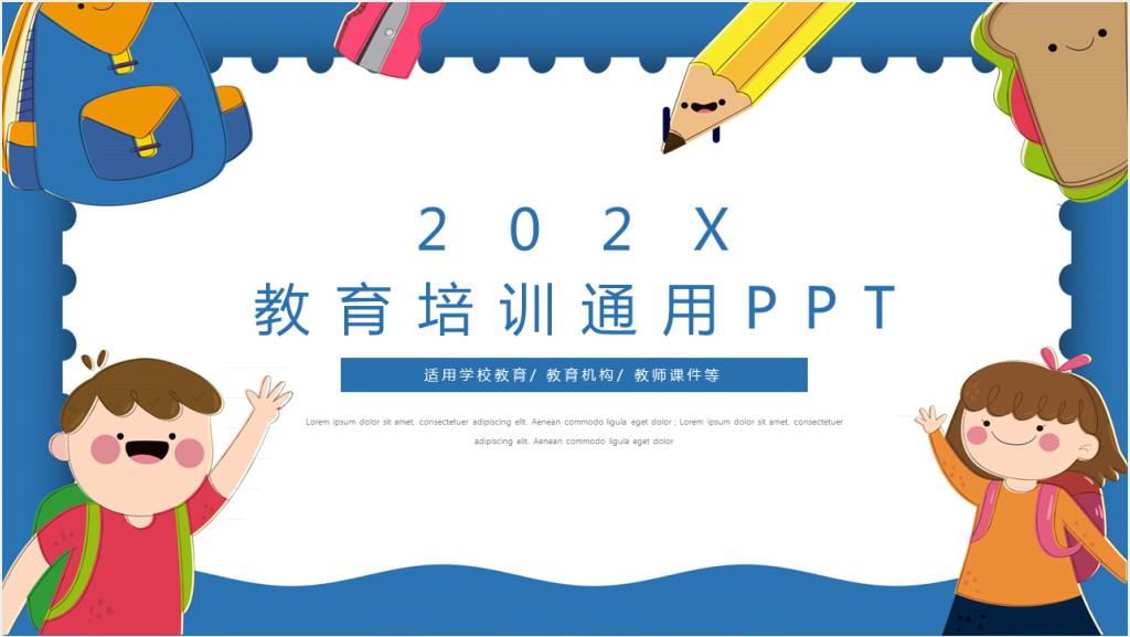 小学蓝色卡通教育培训通用PPT课件截图