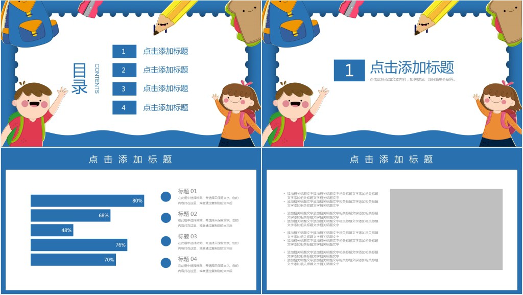 小学蓝色卡通教育培训通用PPT课件 小学蓝色卡通教育培训通用PPT课件