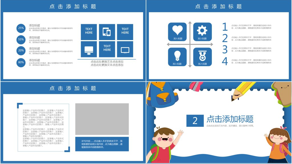 小学蓝色卡通教育培训通用PPT课件 小学蓝色卡通教育培训通用PPT课件
