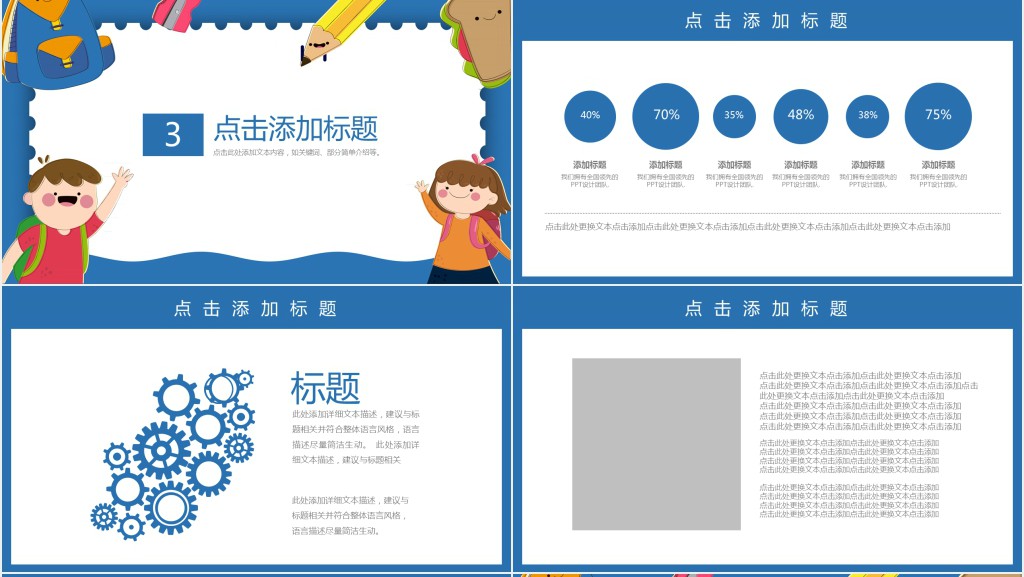 小学蓝色卡通教育培训通用PPT课件 小学蓝色卡通教育培训通用PPT课件
