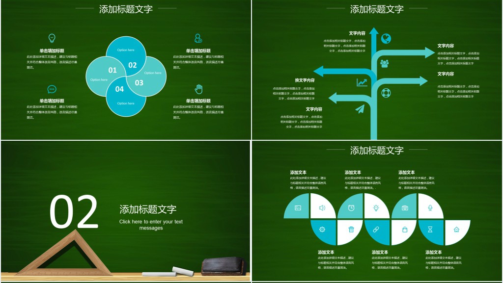 绿色黑板风教育教学通用PPT模板 绿色黑板风教育教学通用PPT模板
