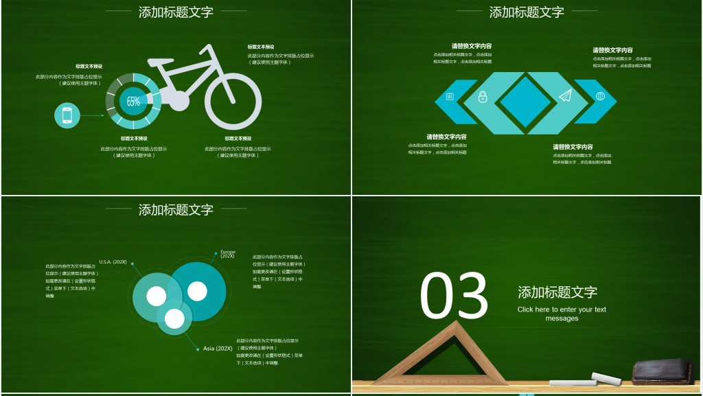 绿色黑板风教育教学通用PPT模板 绿色黑板风教育教学通用PPT模板