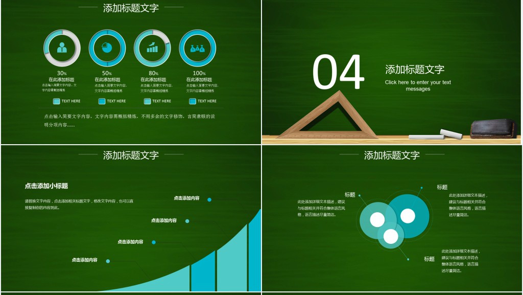 绿色黑板风教育教学通用PPT模板 绿色黑板风教育教学通用PPT模板