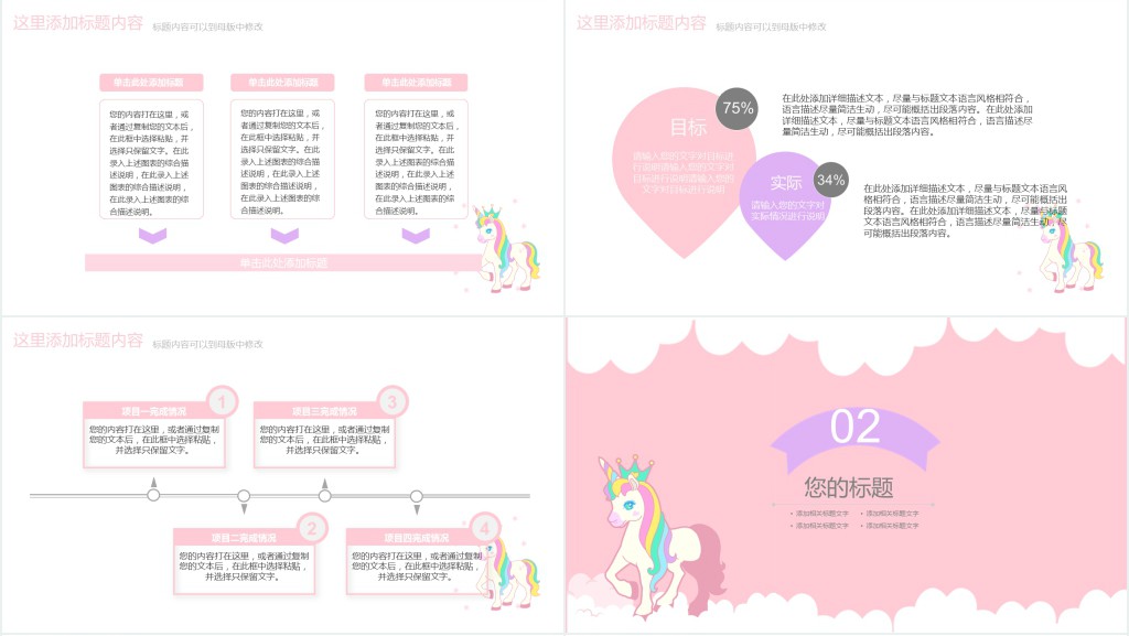 教育教学课件可爱卡通PPT模板 教育教学课件可爱卡通PPT模板